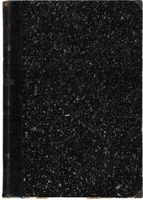 [Собрание В.Г. Лидина] Решетников Ф.М. Подлиповцы. СПб., 1880.